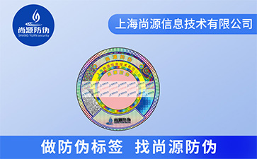 激光防偽標簽能夠帶來什么價值？