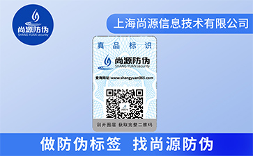 品牌運用防偽標(biāo)簽具有哪些優(yōu)勢作用？