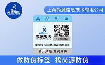 運(yùn)用二維碼防偽標(biāo)簽具有什么價(jià)值？