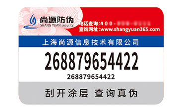 品牌不干膠防偽標(biāo)簽的價(jià)值優(yōu)勢(shì)都有哪些？