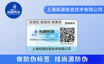 產(chǎn)品不干膠防偽標(biāo)簽的優(yōu)勢作用有哪些？