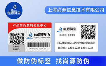 雙層二維碼防偽標(biāo)簽?zāi)軒硎裁磧r(jià)值優(yōu)勢(shì)？