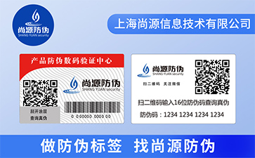 雙層防偽標簽的應用有哪些優(yōu)勢好處？