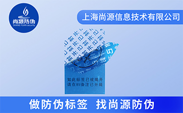 VOID防偽標(biāo)簽的運(yùn)用具有什么優(yōu)勢(shì)？