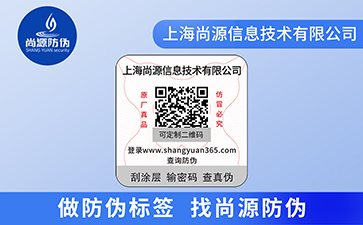 不干膠防偽標(biāo)簽具有什么價值好處？