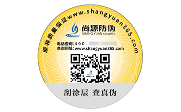 防偽標簽：守護品質(zhì)的隱形衛(wèi)士，讓信任在指尖傳遞
