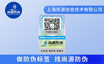 數(shù)碼防偽標(biāo)簽：開(kāi)啟品牌信任新時(shí)代的 “數(shù)字盾牌”