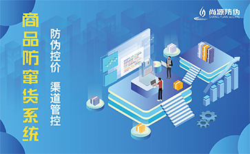 防竄貨系統(tǒng)：商業(yè)秩序的數(shù)字化守護者
