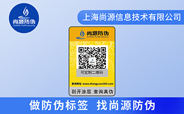 一物一碼防偽標簽：解碼商業(yè)價值，賦能品質時代