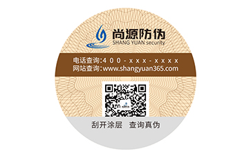 一物一碼防偽標簽