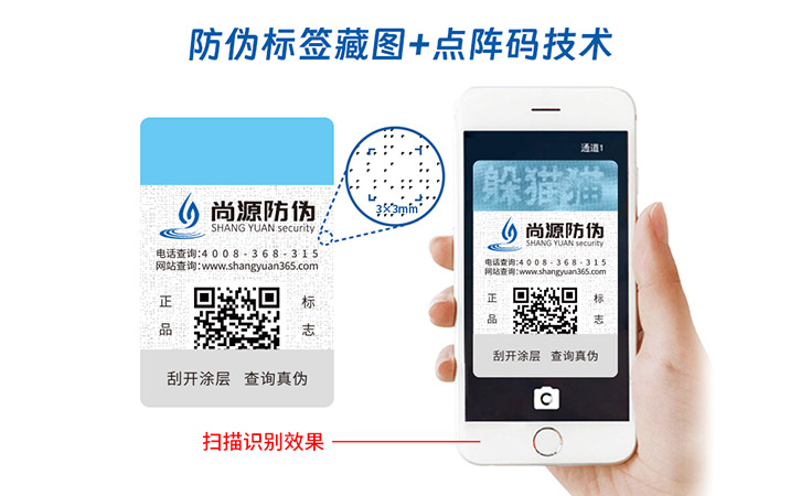 上海尚源防偽：以持續(xù)創(chuàng)新，助力防偽溯源安全