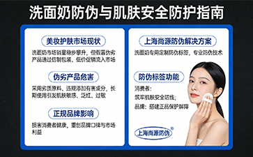洗面奶專屬防偽標(biāo)簽 守護(hù)肌膚健康 捍衛(wèi)品牌正品權(quán)益