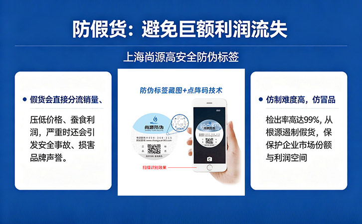 防偽標(biāo)簽定制哪家好？選上海尚源