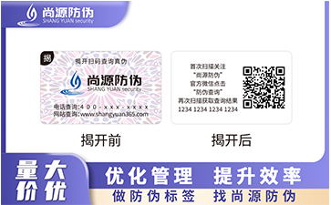 雙層防偽標(biāo)簽多場景廣泛應(yīng)用，構(gòu)筑品牌多層安全屏障
