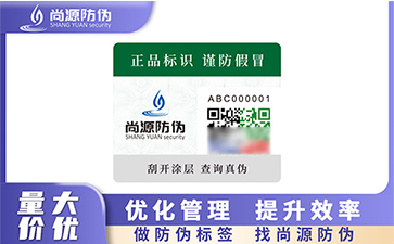 紙質(zhì)不干膠防偽標(biāo)簽：高性?xún)r(jià)比品牌防護(hù)解決方案
